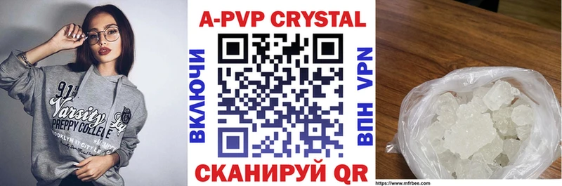 Купить где  Гвардейск  A PVP Crystall 