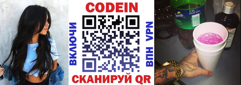 Кодеиновый сироп Lean напиток Lean (лин)  Купить  Гвардейск 